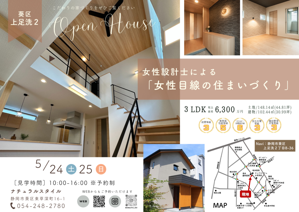 リート上足洗建売住宅見学会 5月24日(土)・25日(日)開催